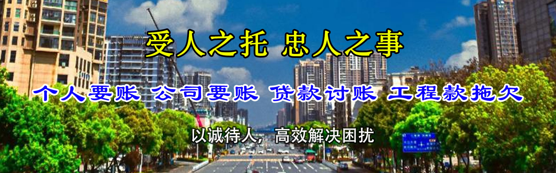 河东金顺收账公司