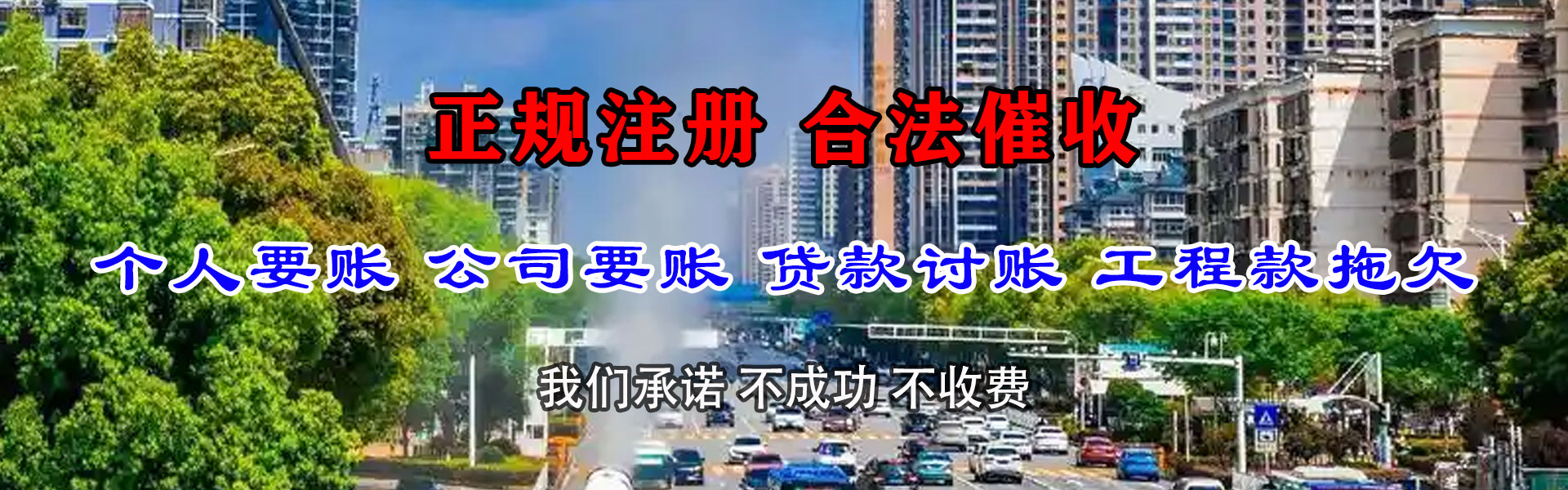 河东讨账公司
