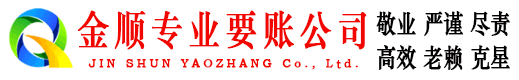 河东讨账公司